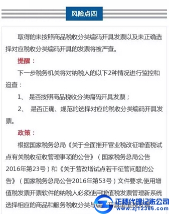 這9種常見發票的涉稅風險點，會計人必須關注~