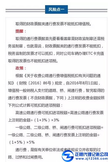 這9種常見發票的涉稅風險點，會計人必須關注~