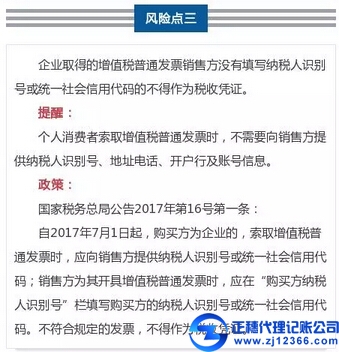 這9種常見發票的涉稅風險點，會計人必須關注~