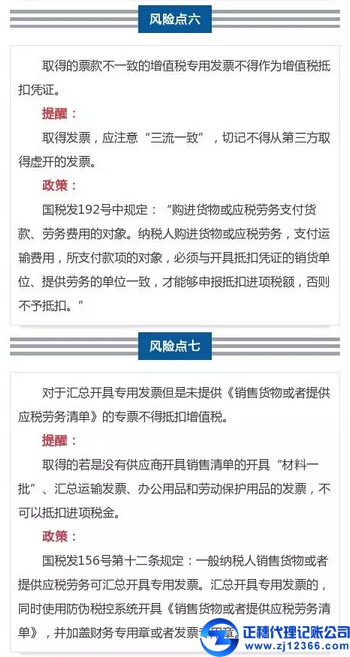 這9種常見發票的涉稅風險點，會計人必須關注~