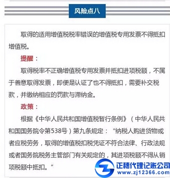 這9種常見發票的涉稅風險點，會計人必須關注~