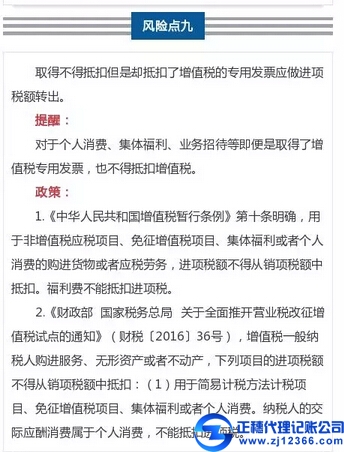 這9種常見發票的涉稅風險點，會計人必須關注~