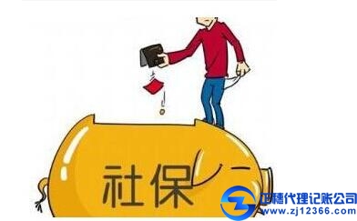 廣州代理記賬公司-社保