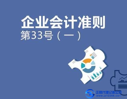 企業會計準則2