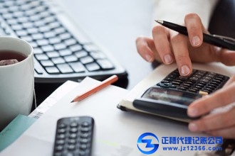 代理記賬