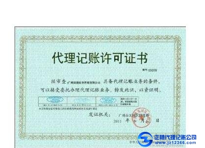 代理記賬公司注冊許可